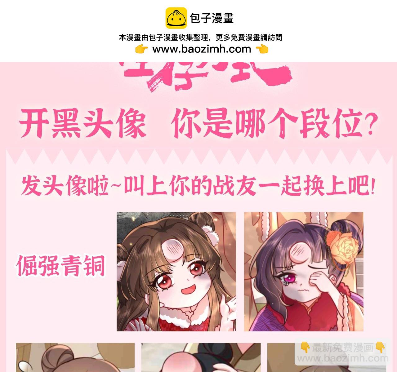 加更第75期 搞点事：搞笑开黑头像2