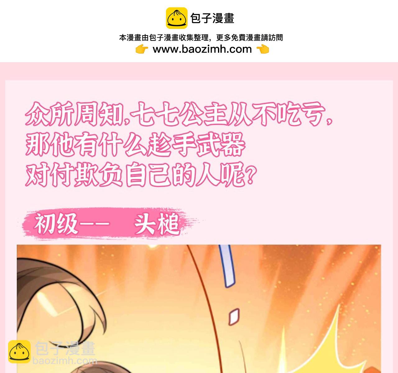 加更第76期 搞点事：社会七七的武器2