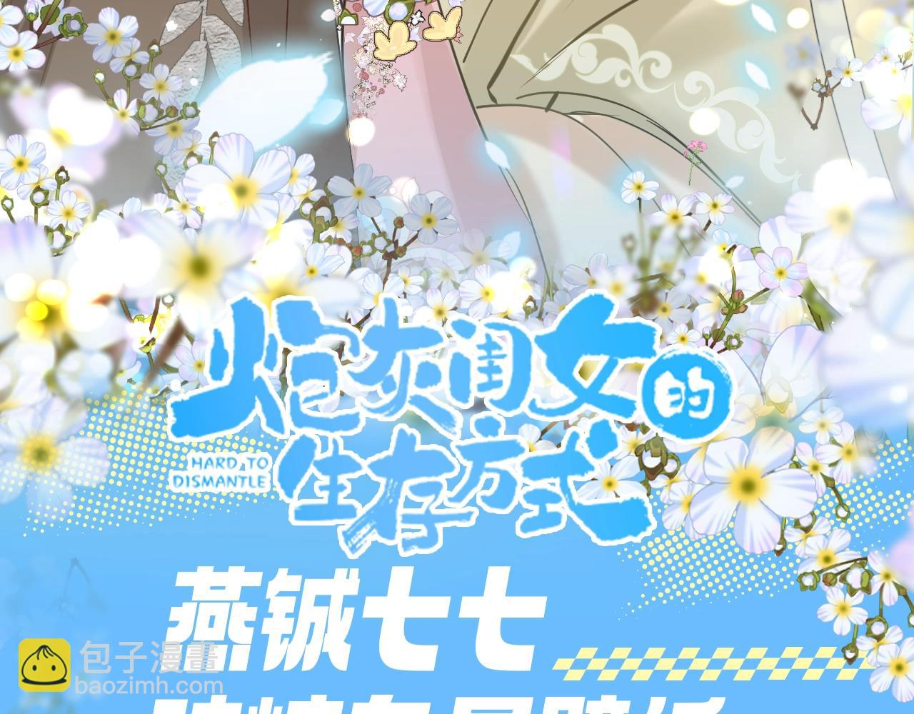 加更第77期 搞点事：燕铖七七磕糖专属壁纸2