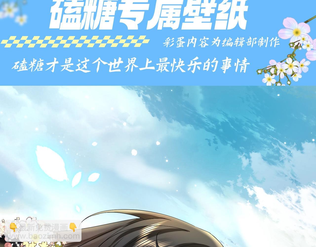 加更第77期 搞点事：燕铖七七磕糖专属壁纸3