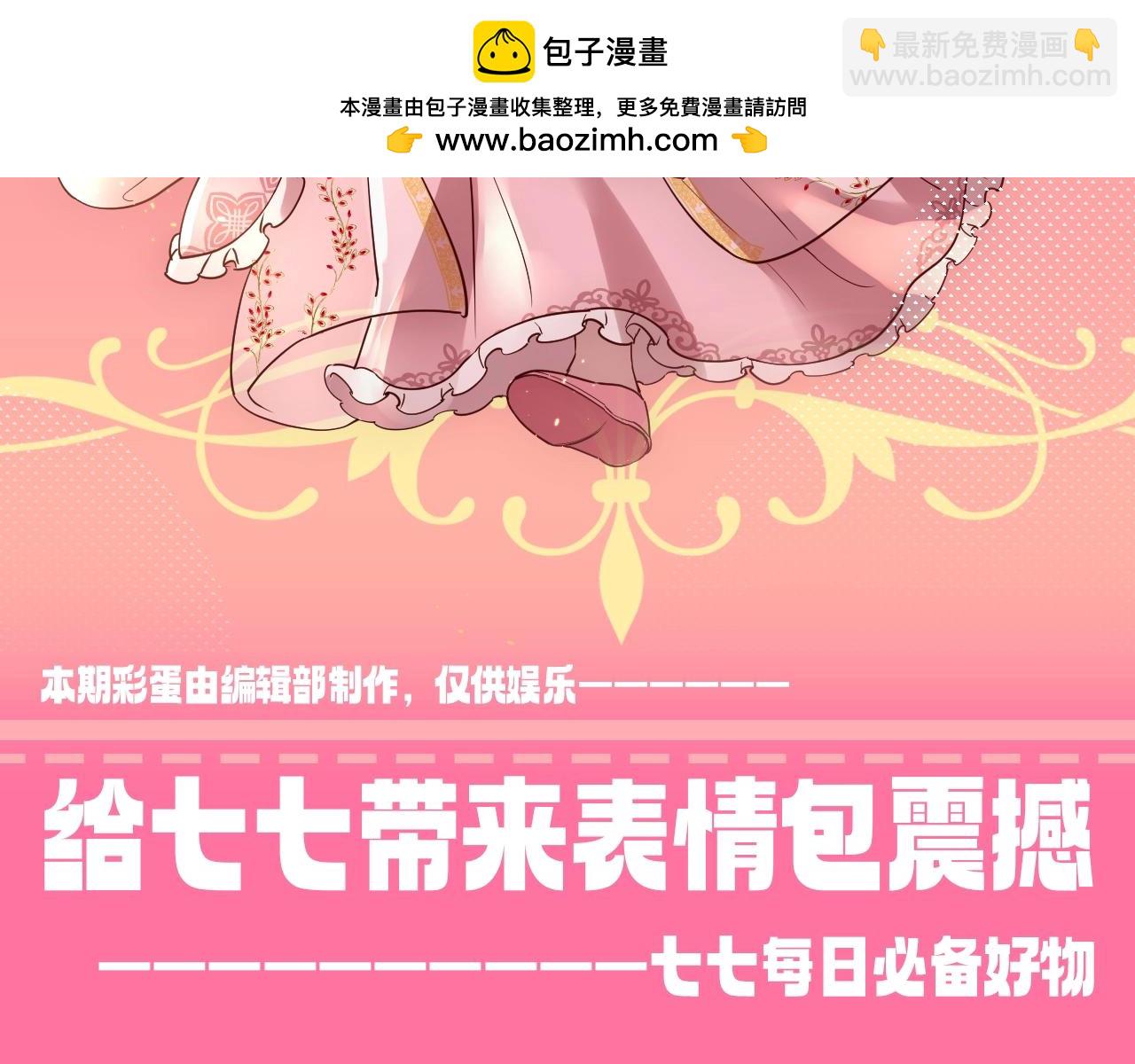 加更第81期 特别企划：给七七带来表情包震撼1