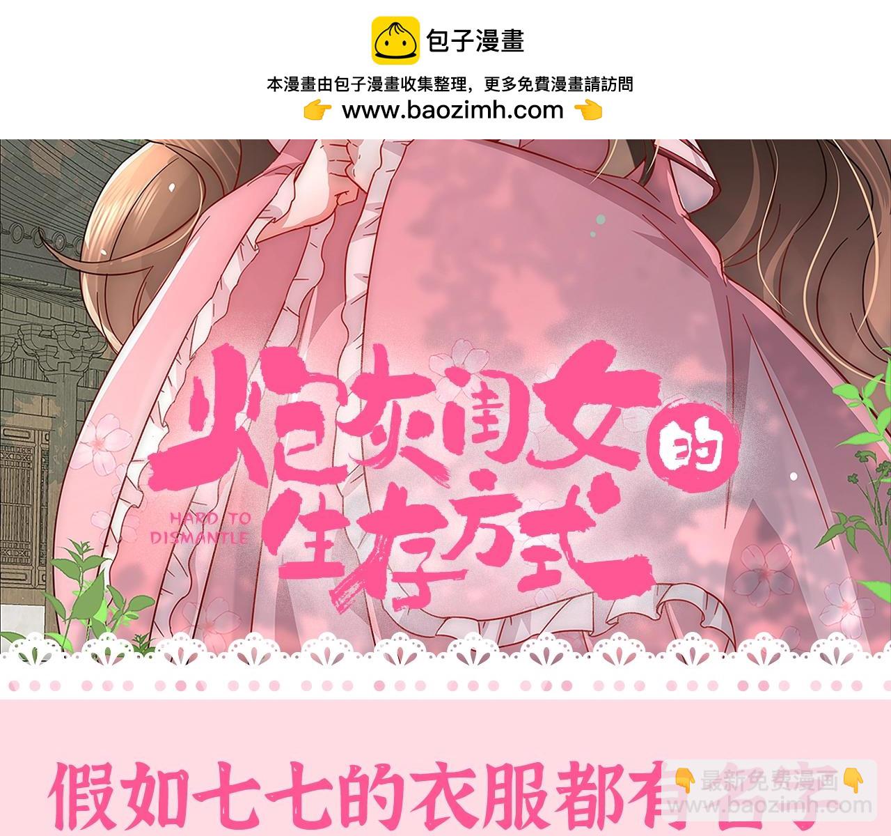 加更第83期 搞点事：假如七七的衣服都有名字1