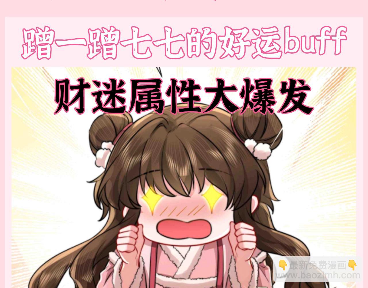 加更第87期 搞点事：转发这个锦鲤七七2