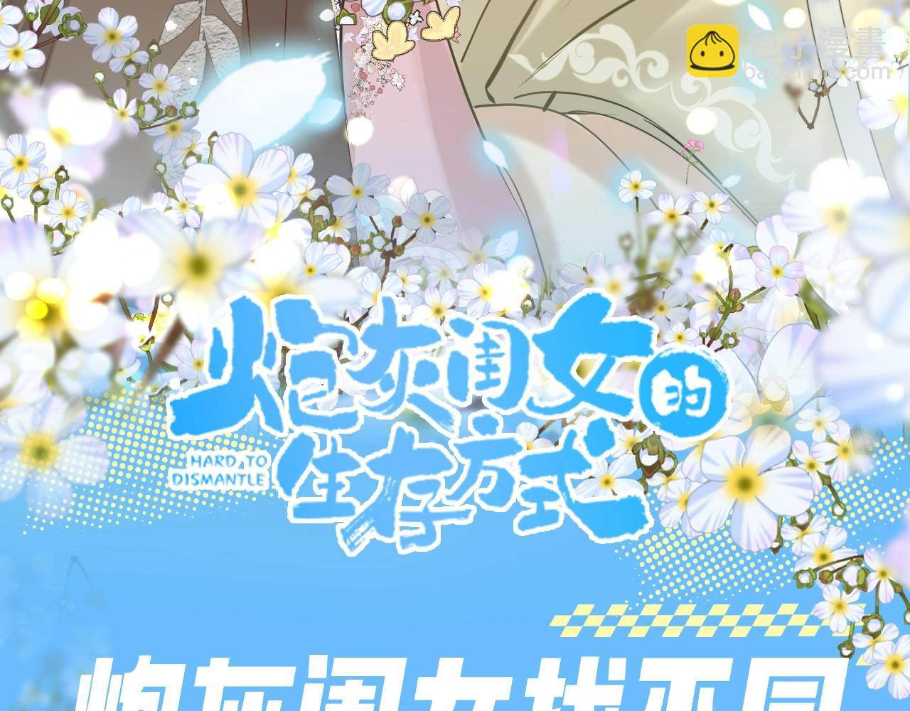 加更第94期 搞点事：炮灰闺女找不同2