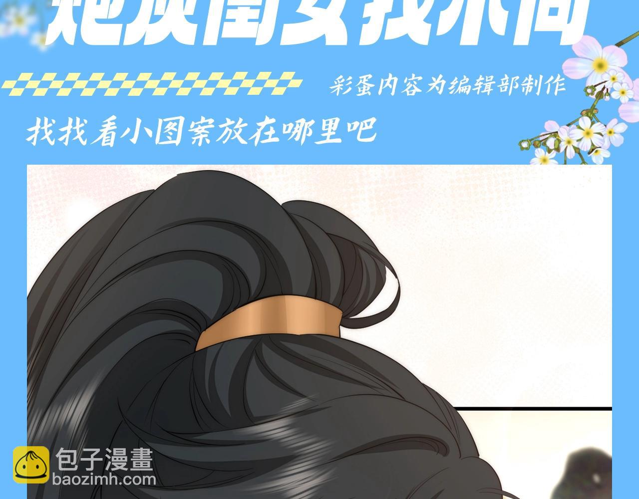 加更第94期 搞点事：炮灰闺女找不同3