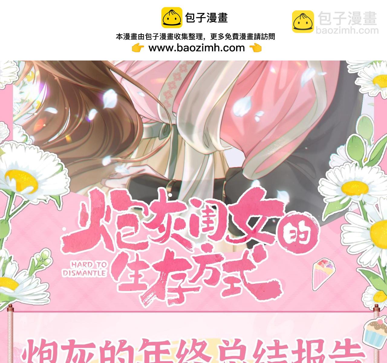 加更第95期 特别企划：炮灰的年终总结报告1