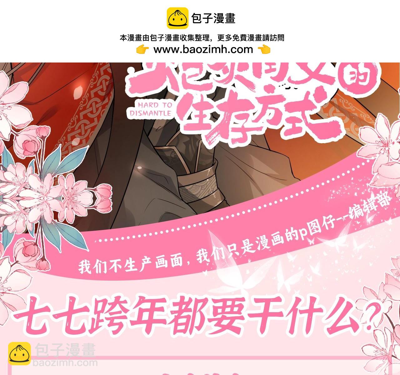 加更第96期 特别企划：炮灰的跨年行程指南1