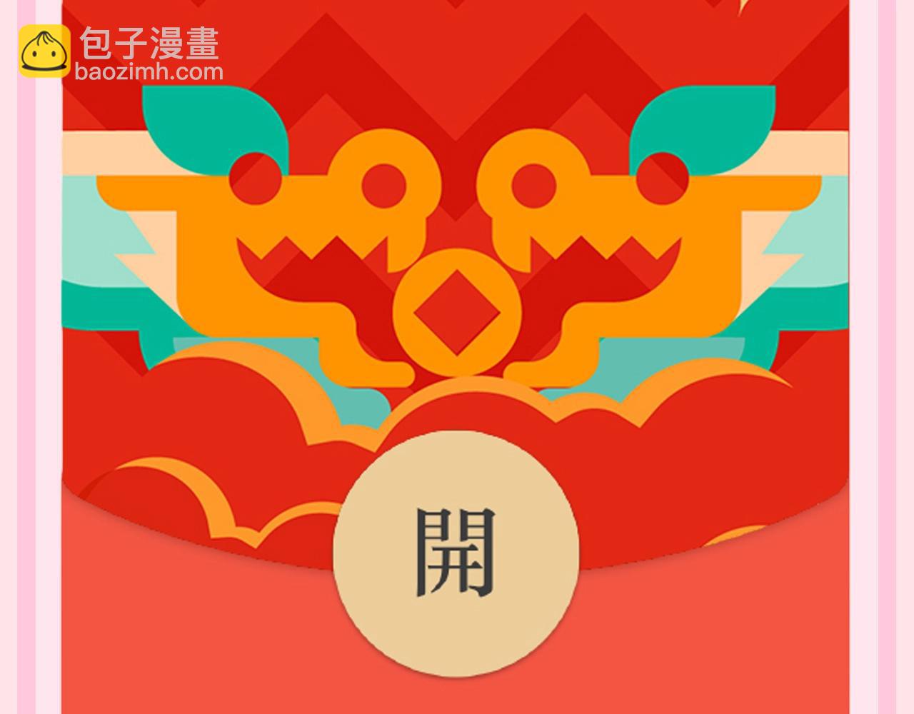 加更第97期 搞点事：炮灰的红包封面4