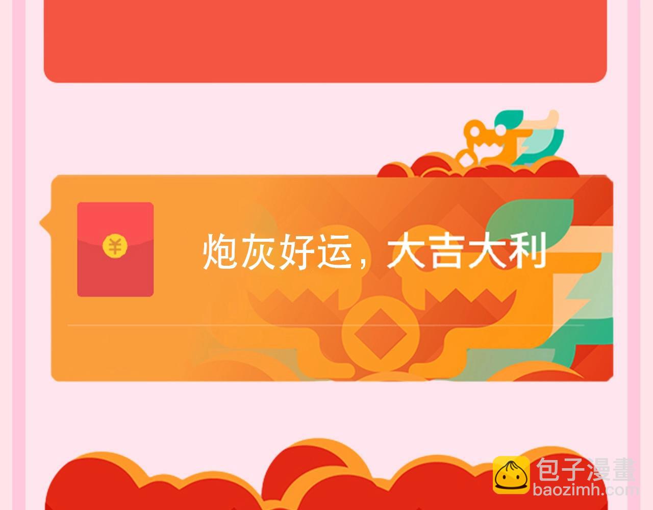 加更第97期 搞点事：炮灰的红包封面5