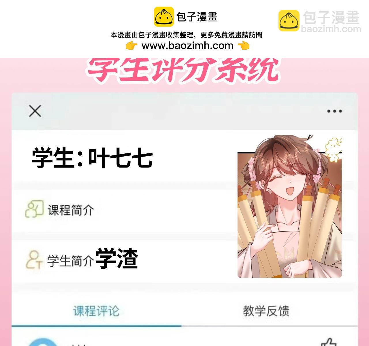加更第101期 搞点事：学生评分系统来袭！1