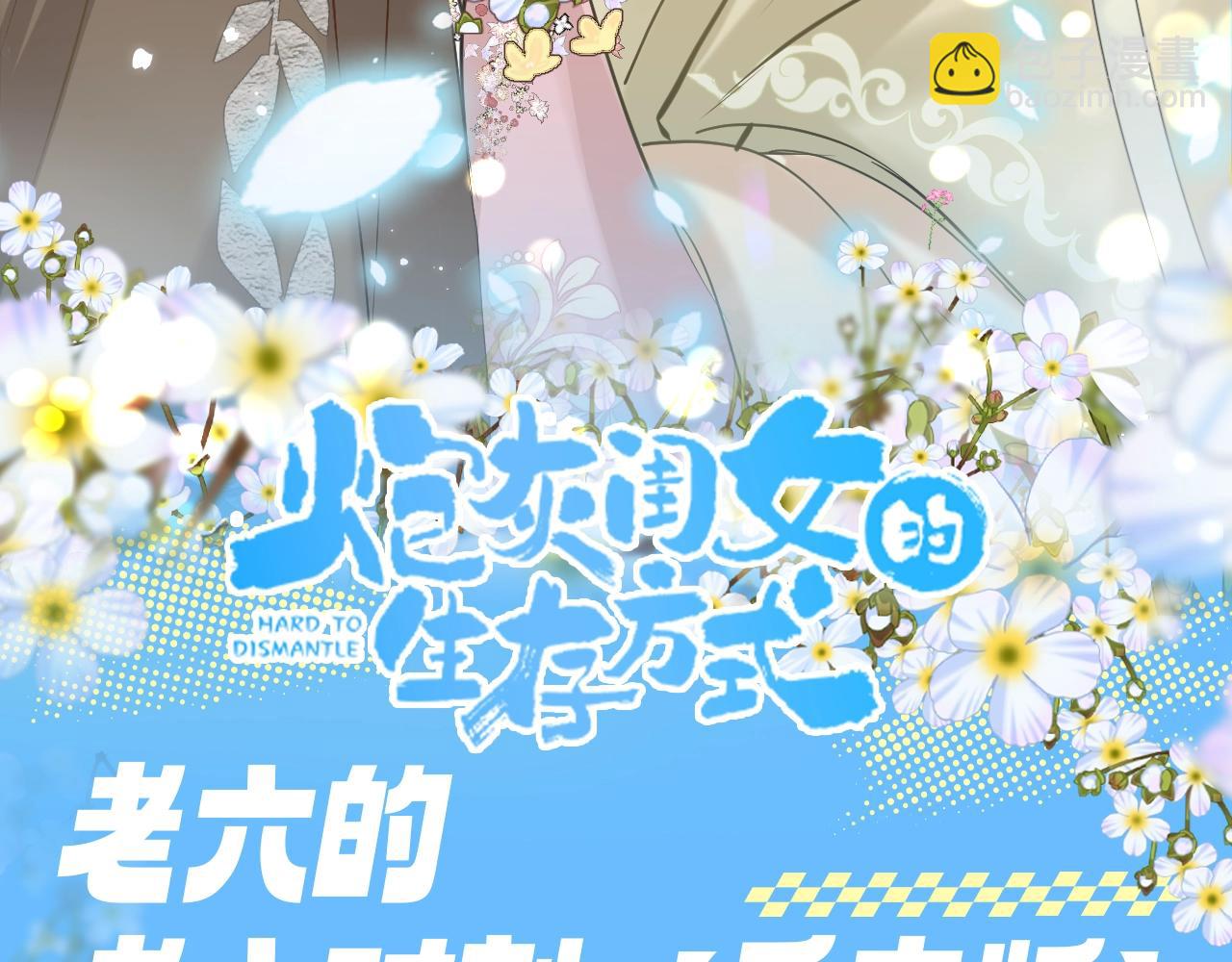加更第104期 搞点事：老六的老六时刻【七七版】2