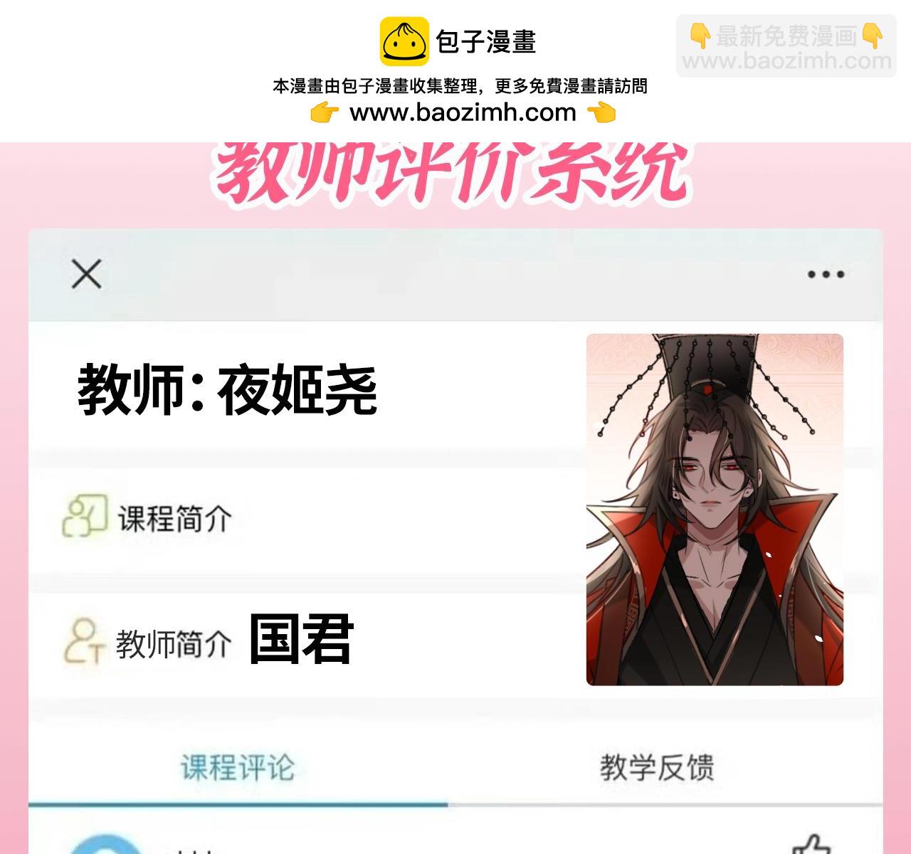 加更第102期 搞点事：教师评分系统来袭！1