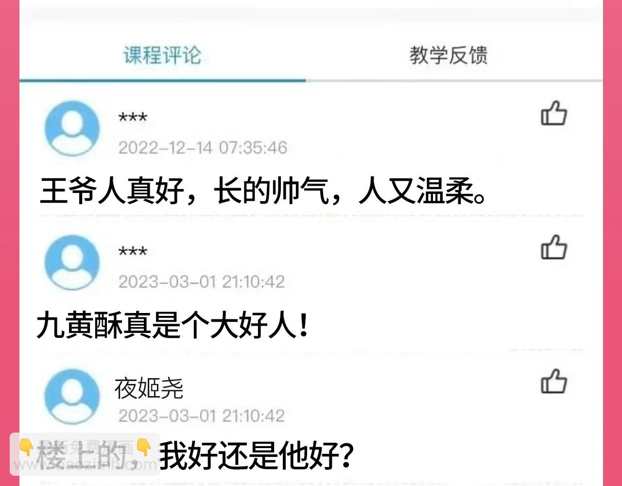 加更第102期 搞点事：教师评分系统来袭！4