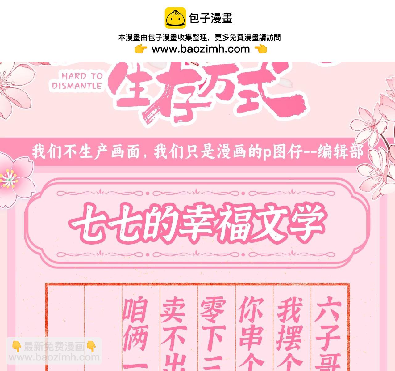 加更第107期 搞点事：七七的幸福文学2