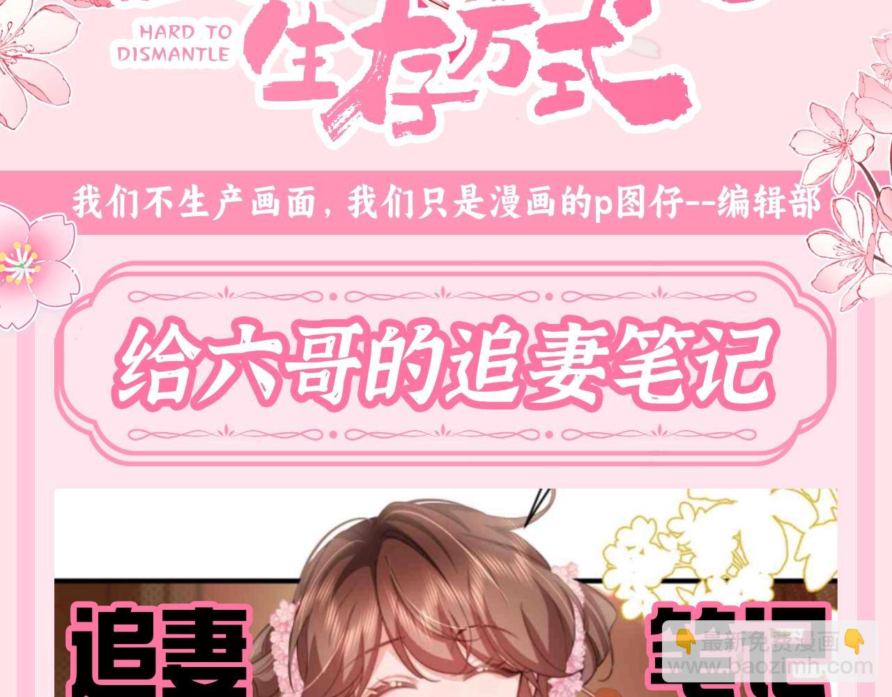 加更第108期 搞点事：给六哥的追妻笔记2
