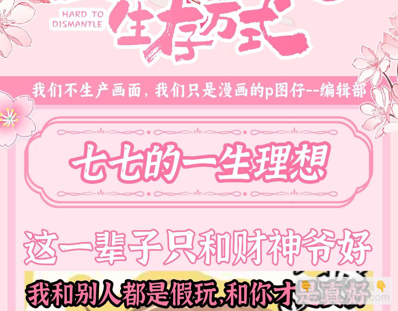加更第115期 整活企划：七七的一生理想2