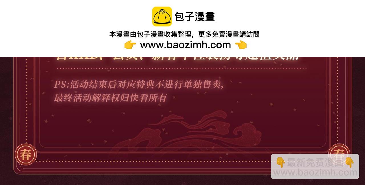 2月5日《炮灰闺女》春节限定特典祈愿，限时解锁！13