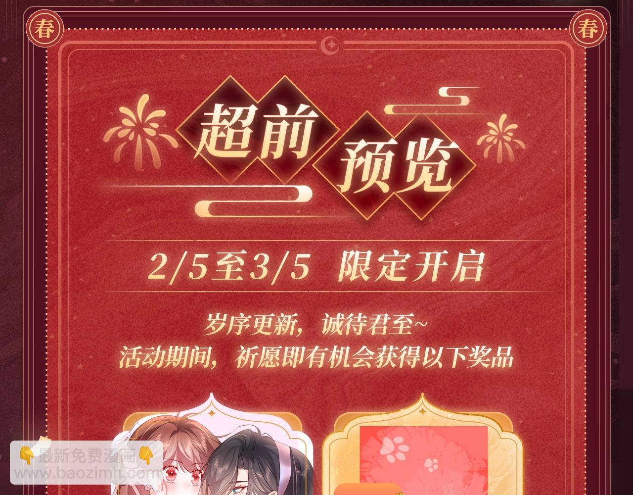 2月5日《炮灰闺女》春节限定特典祈愿，限时解锁！3