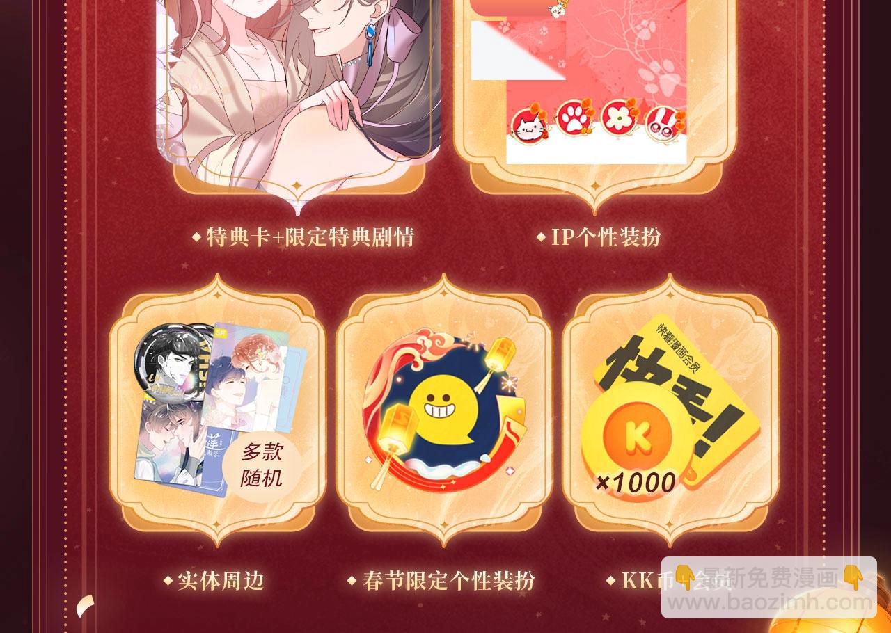 2月5日《炮灰闺女》春节限定特典祈愿，限时解锁！4