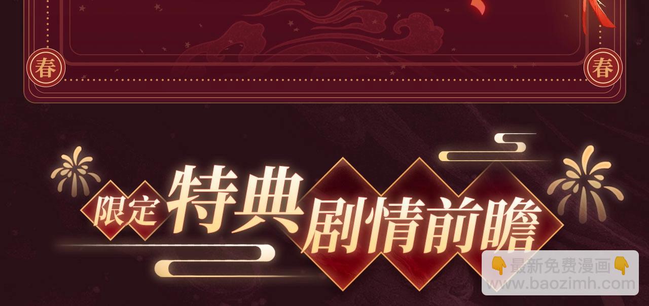 2月5日《炮灰闺女》春节限定特典祈愿，限时解锁！6