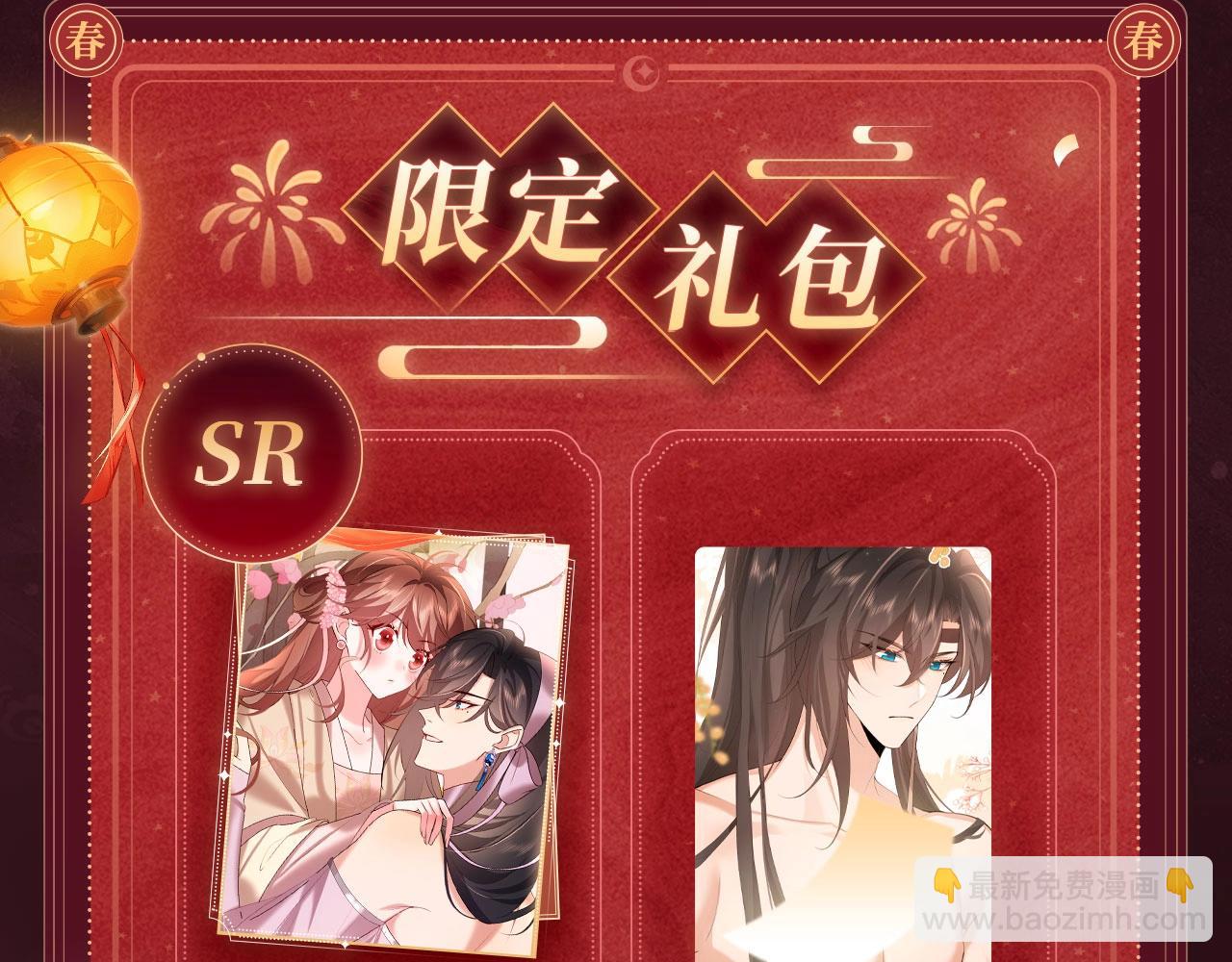 2月5日《炮灰闺女》春节限定特典祈愿，限时解锁！8