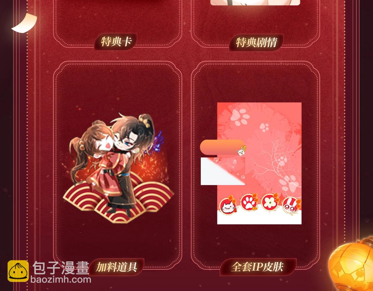 2月5日《炮灰闺女》春节限定特典祈愿，限时解锁！9