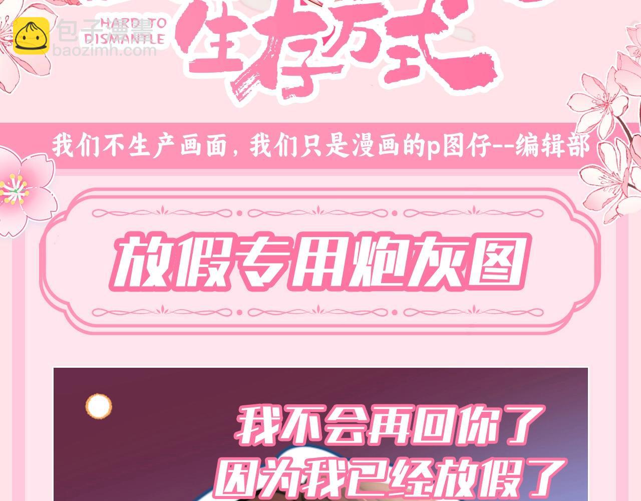 加更第121期 整活企划：放假专用炮灰图2