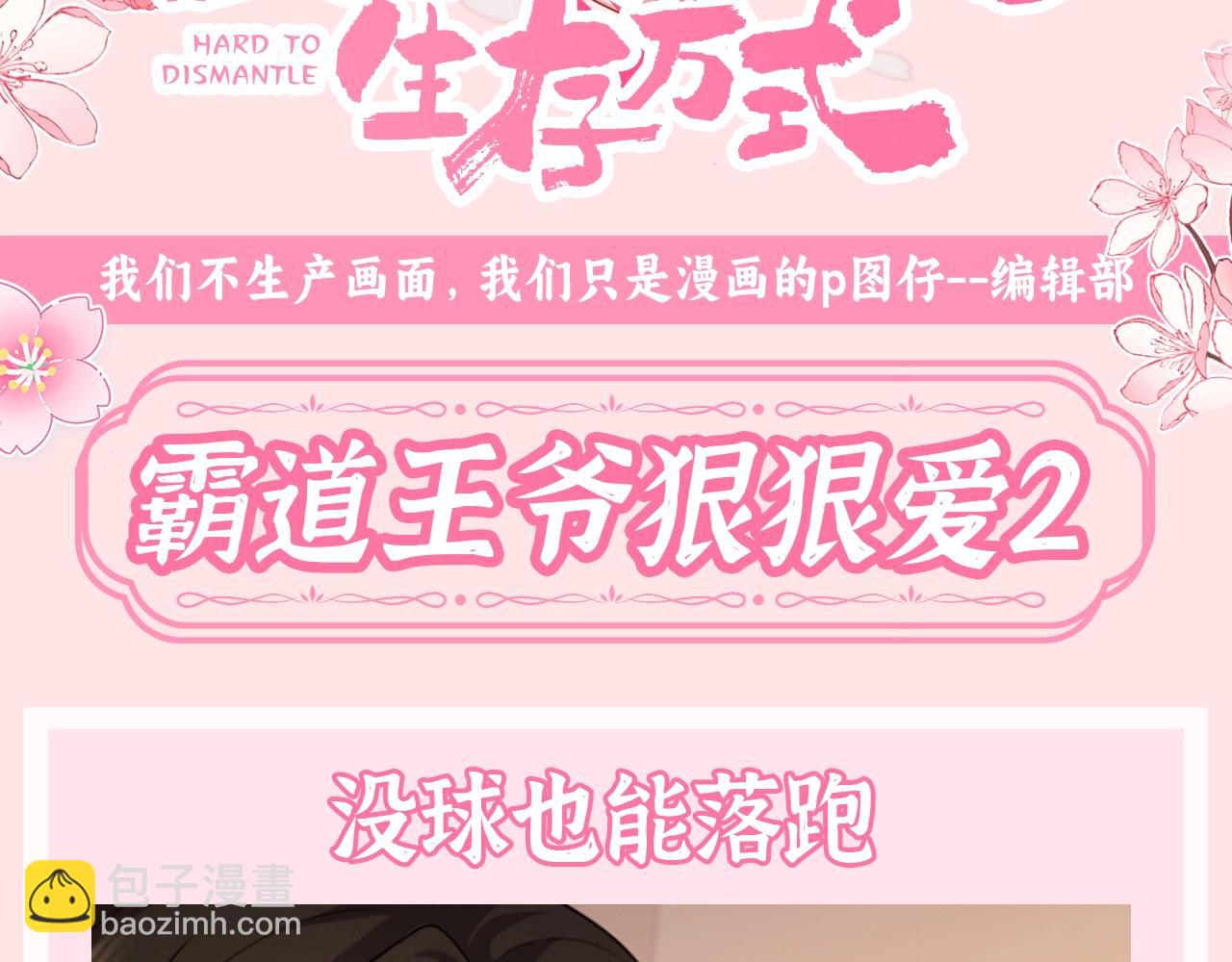 加更第128期 整活企划：霸道王爷狠狠爱22