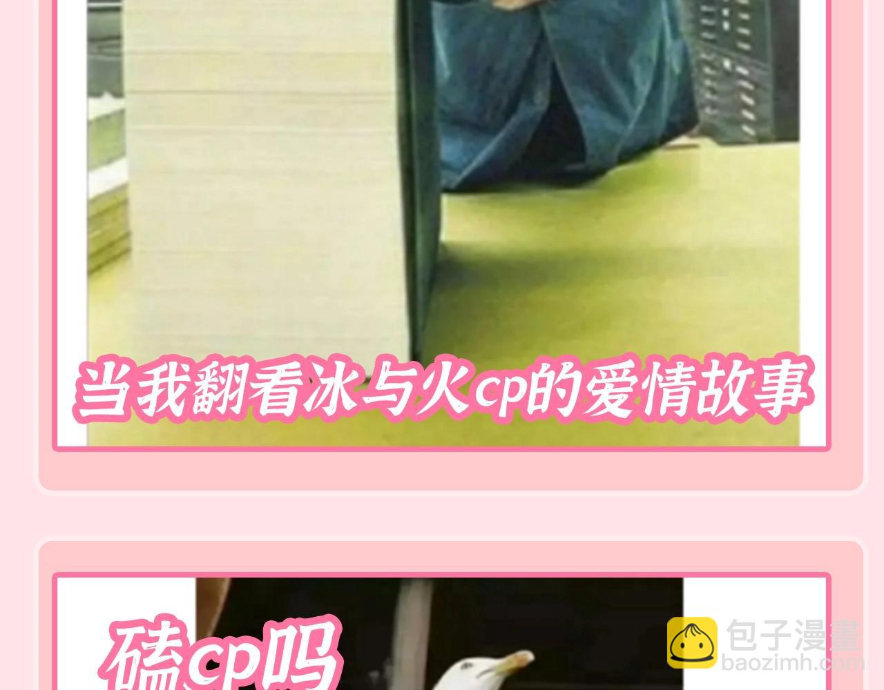 加更第129期 整活企划：寒炎（冰火cp）一些梗9