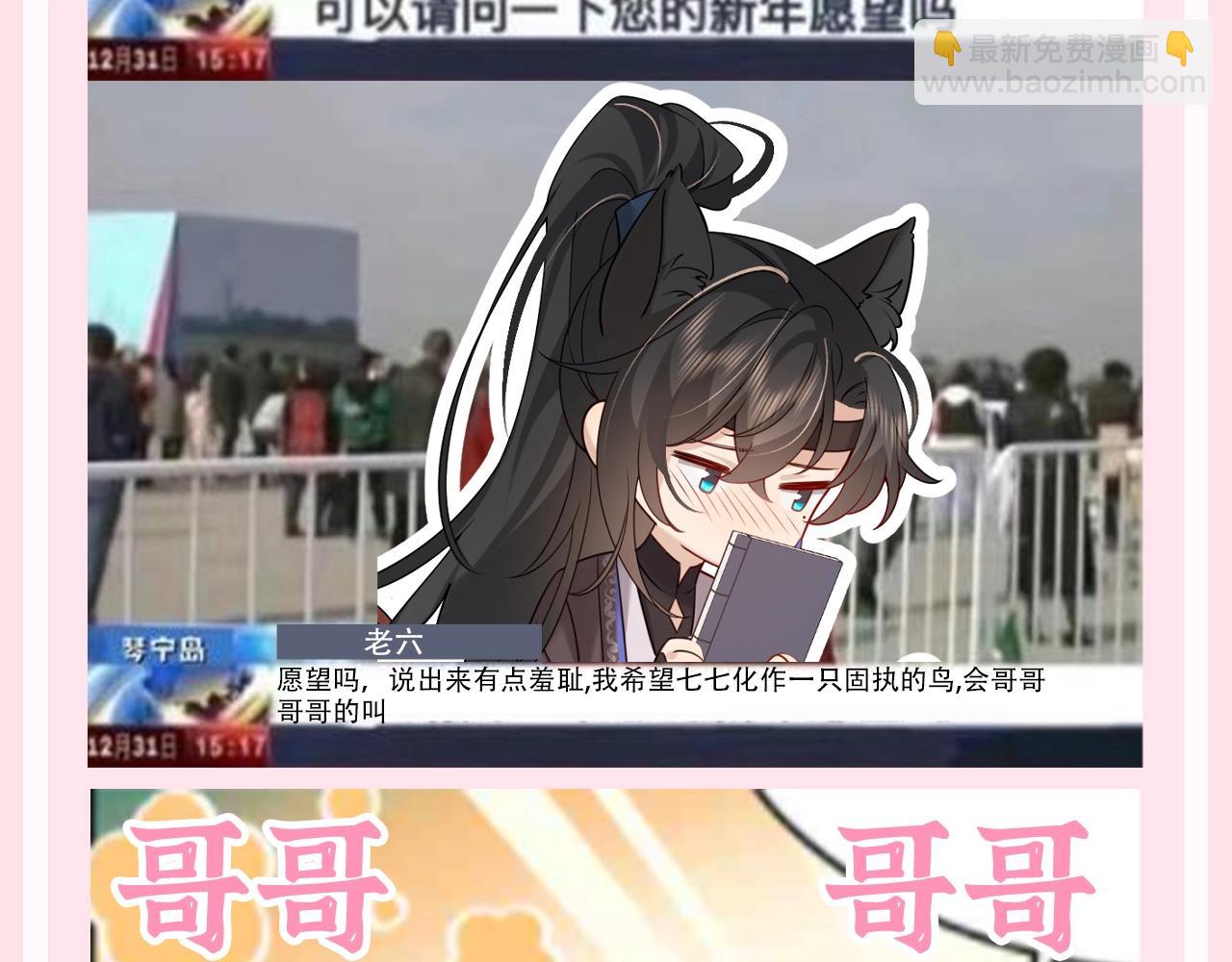 加更第130期 整活企划：开年愿望采访6