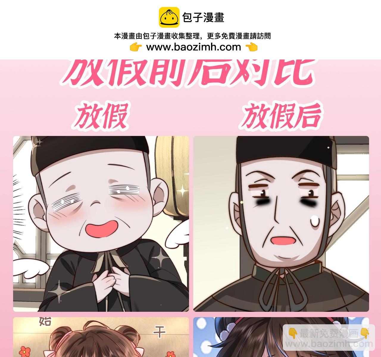 加更第132期 搞点事：放假前后对比1