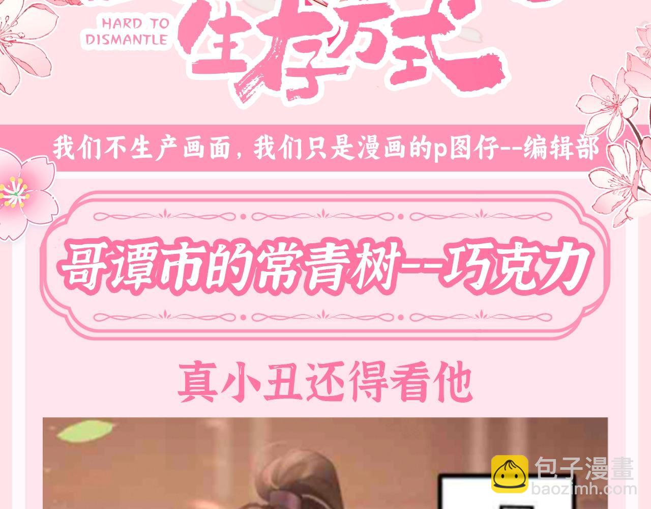 加更第134期 整活企划：哥谭市的常青树——巧克力2