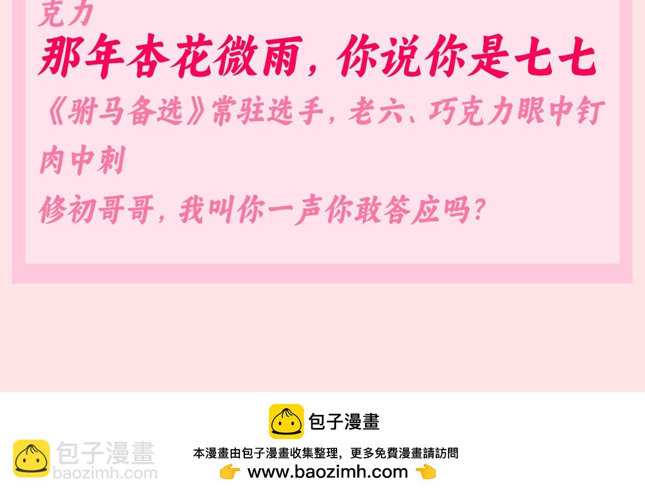 加更第135期 搞点事：相亲角：三位男嘉宾10