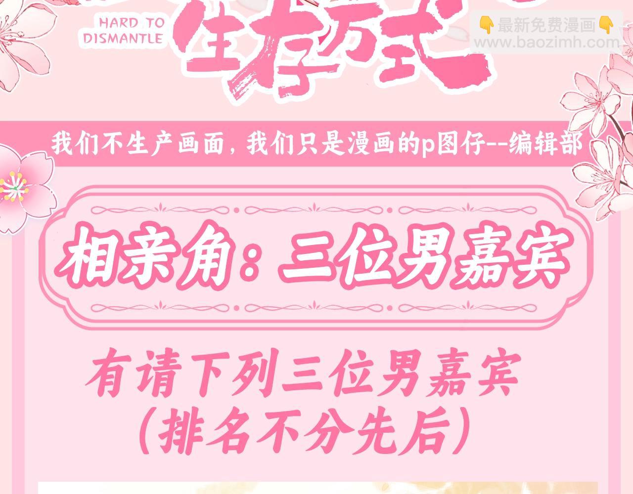 加更第135期 搞点事：相亲角：三位男嘉宾2