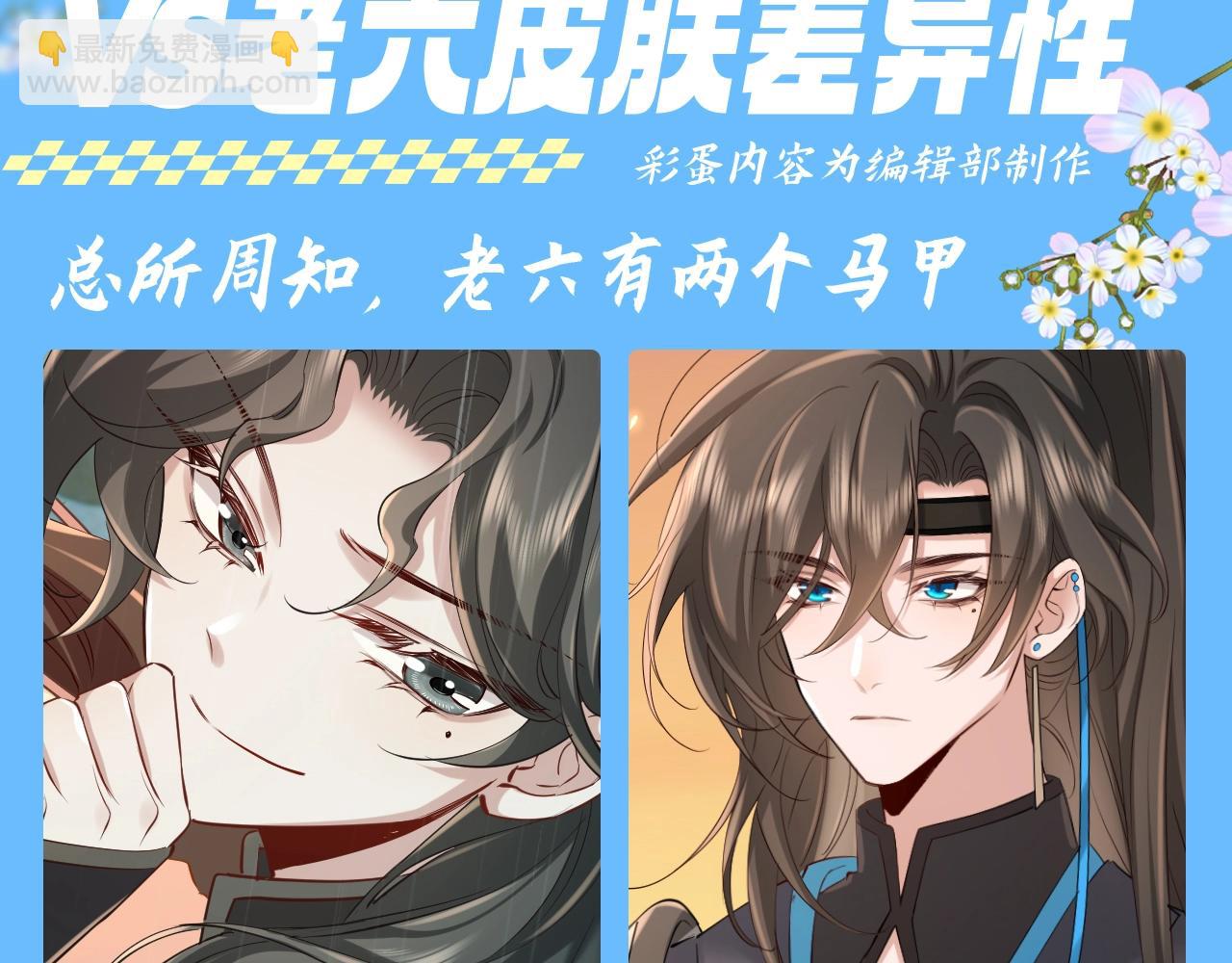 加更第139期 搞点事：燕铖原皮vs老六皮肤差异性3