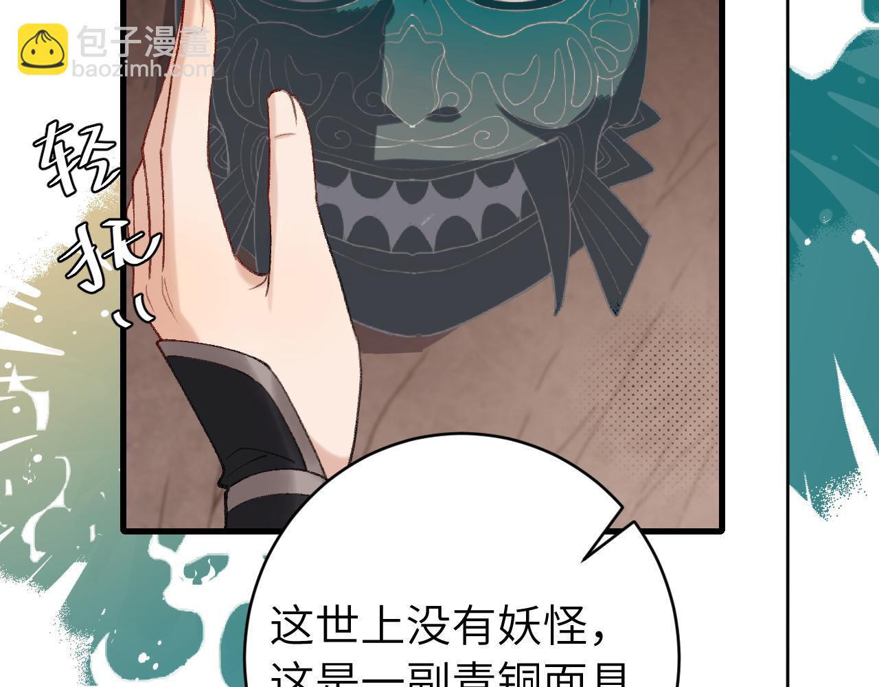 第252话 青铜面具76
