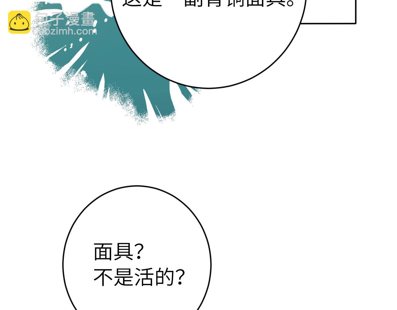 第252话 青铜面具77