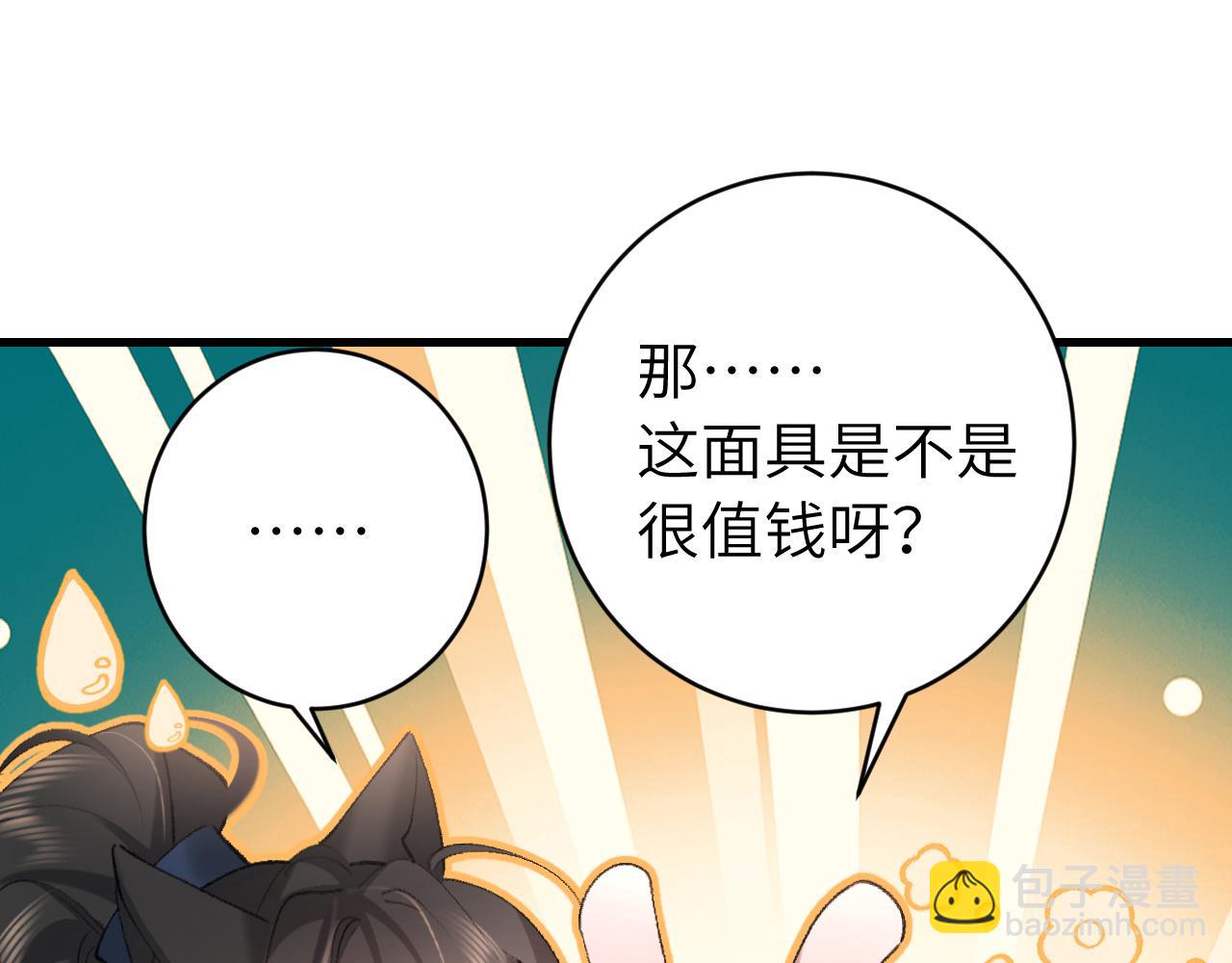 第252话 青铜面具80