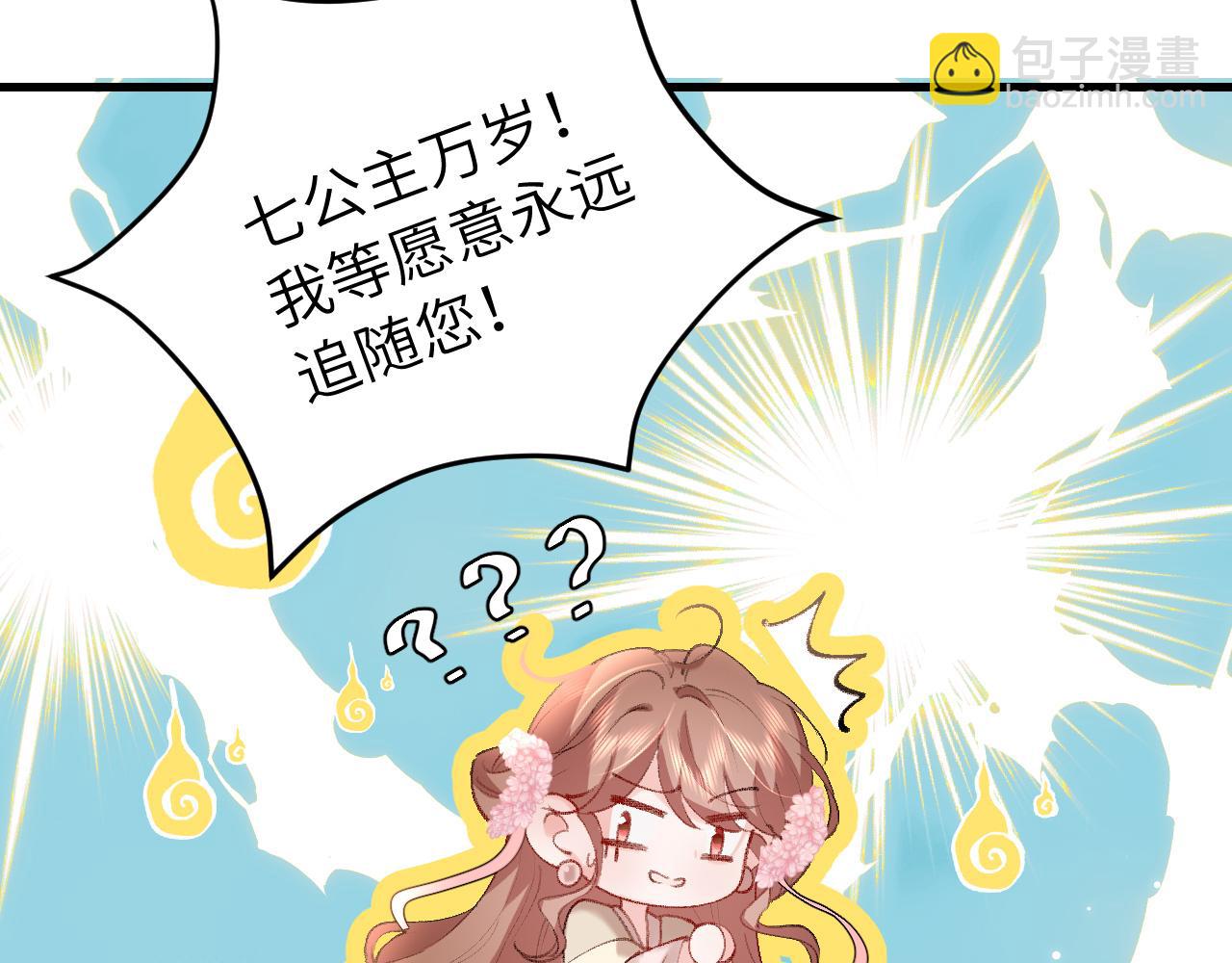 第259话 七公主万岁！83