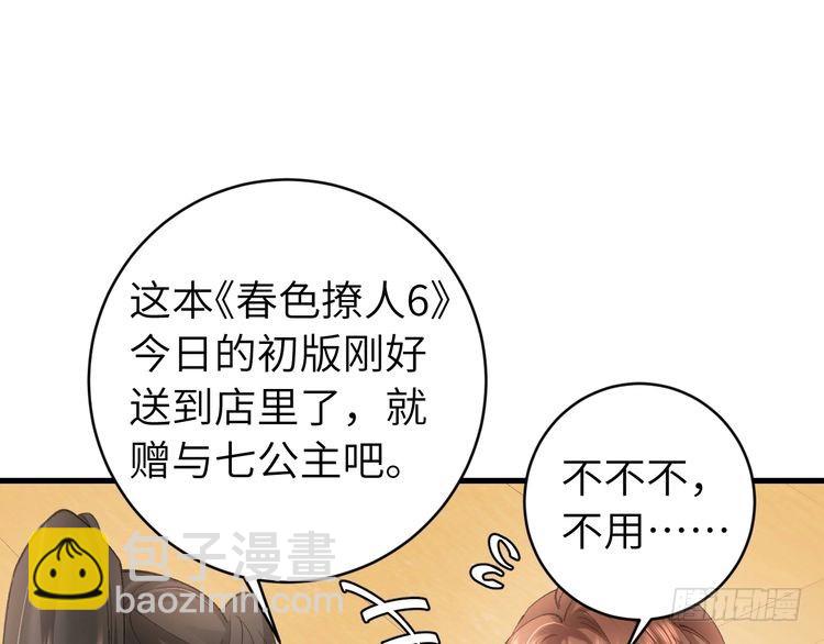 第261话 春色撩人54