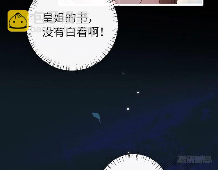 第264话 三公主与国师15