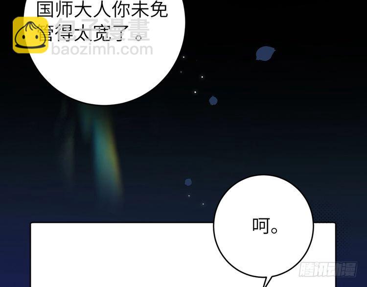 第264话 三公主与国师36