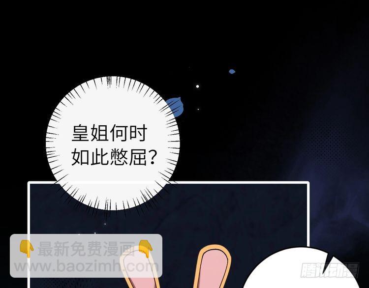 第264话 三公主与国师4