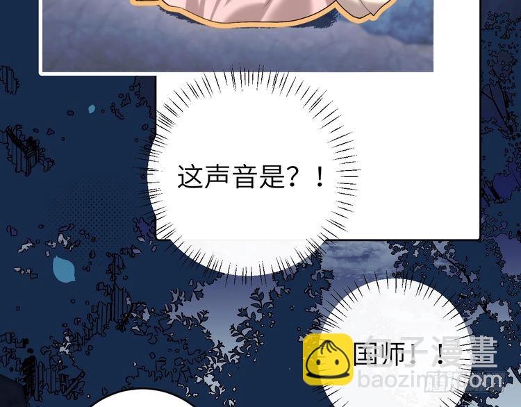 第264话 三公主与国师6