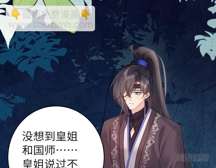 第264话 三公主与国师74