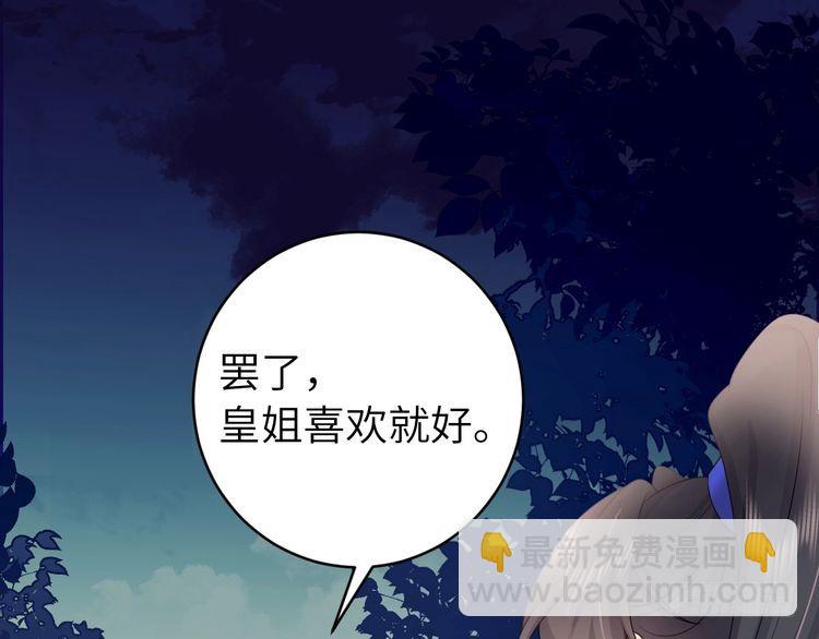 第264话 三公主与国师81