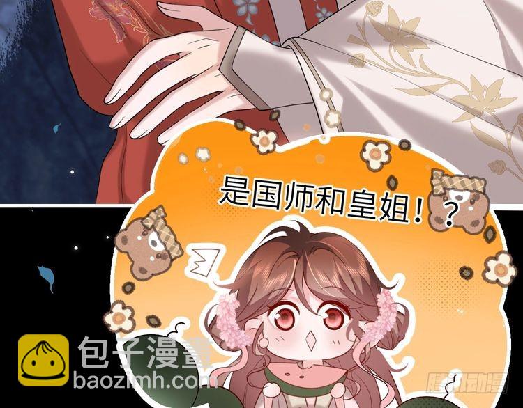 第264话 三公主与国师9