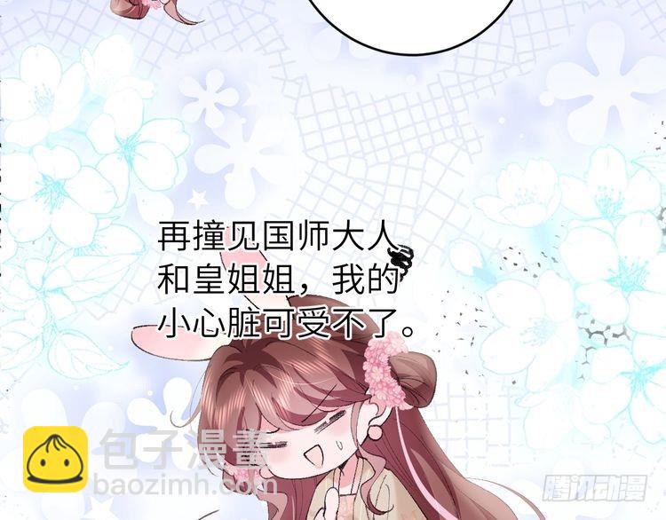第265话 一起走回宫？18