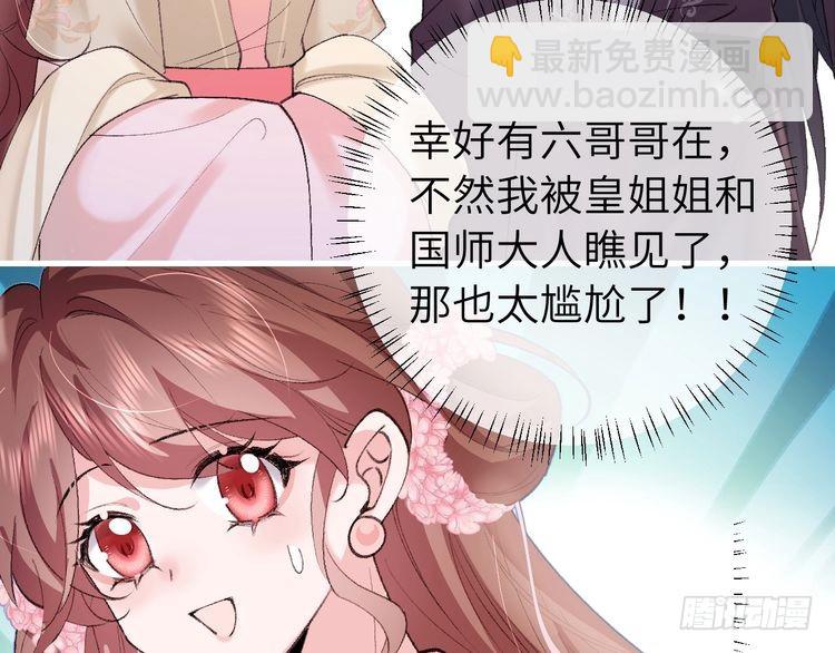 第265话 一起走回宫？6