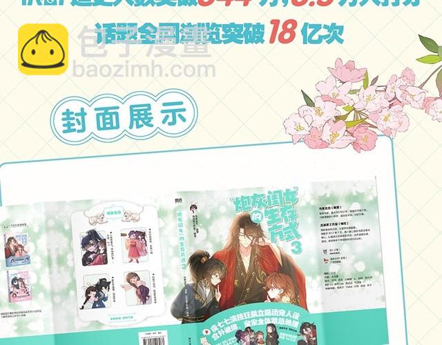 单行本第3册来咯！3